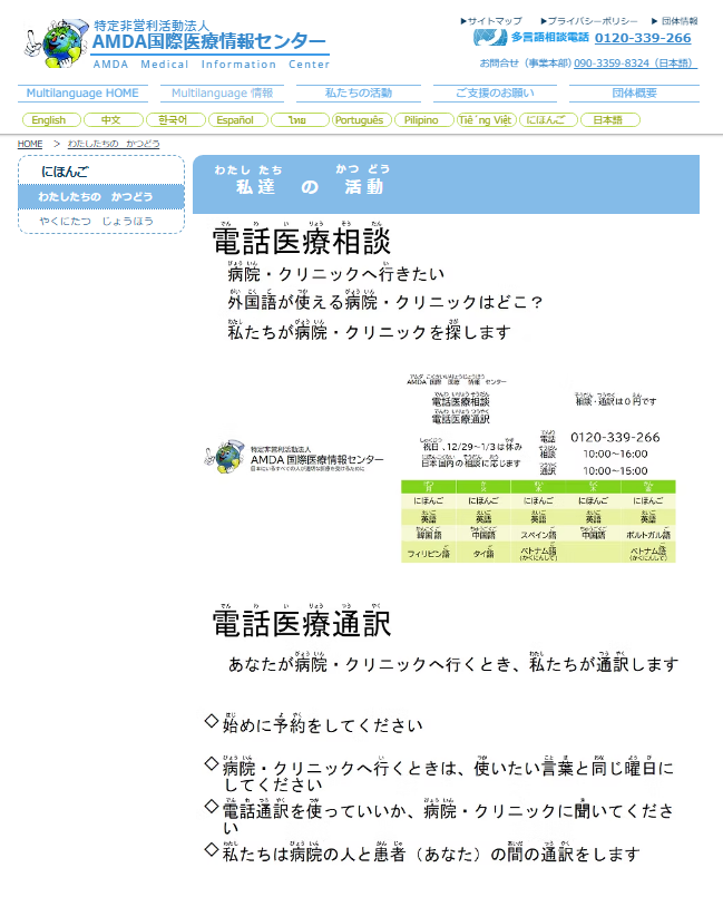 画面：やくにたつ　じょうほう（特定非営利活動法人　AMDA国際医療情報センター）