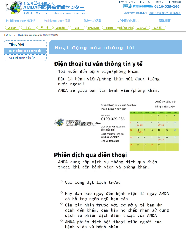 画面：USEFUL INFORMATION(ベトナム語)