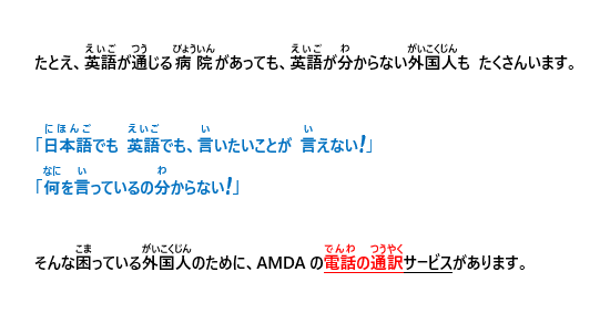 たとえ、英語が通じる病院があっても、英語が分からない外国人もたくさんいます。