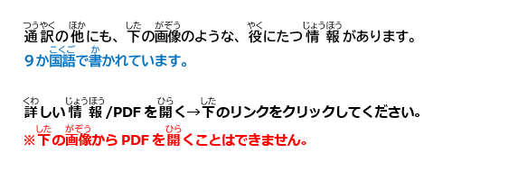 通訳の他にも、下の画像のような、役にたつ情報があります。