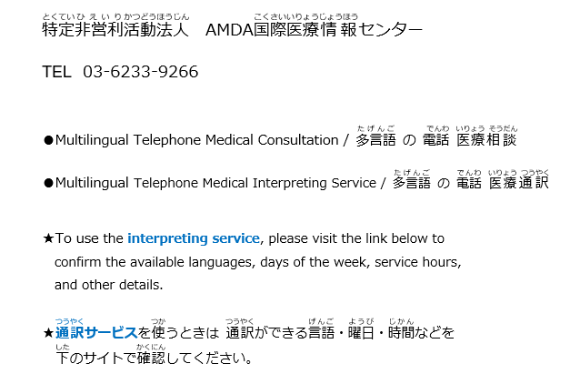 特定非営利活動法人 AMDA国際医療情報センター