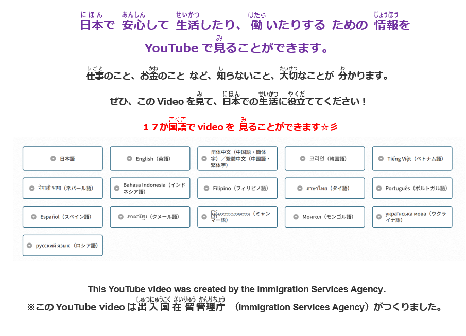 イラスト：日本で安心して生活したり、働いたりするための情報をYouTubeで見ることができます。