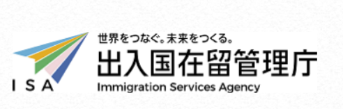 イラスト：出入国在留管理庁ロゴ