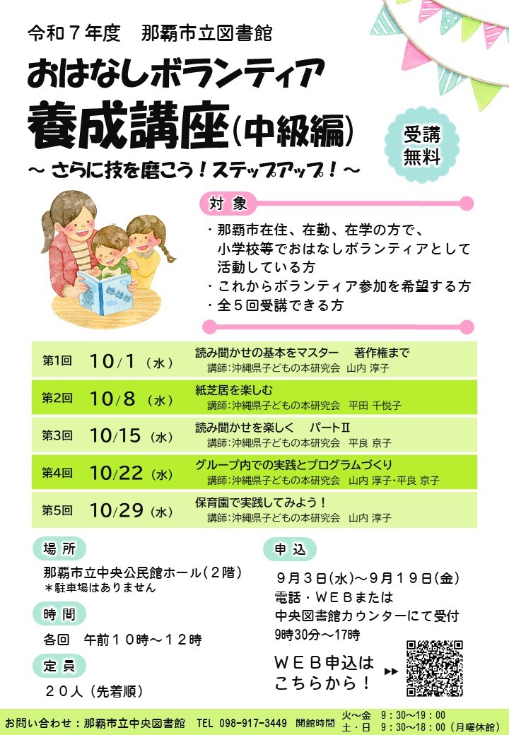 写真：おはなしボランティア養成講座（中級編）　チラシ