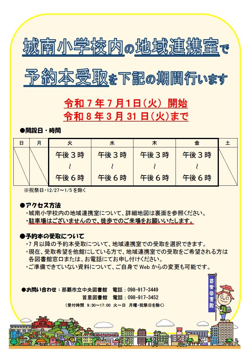 写真：首里公民館・図書館休館のお知らせ