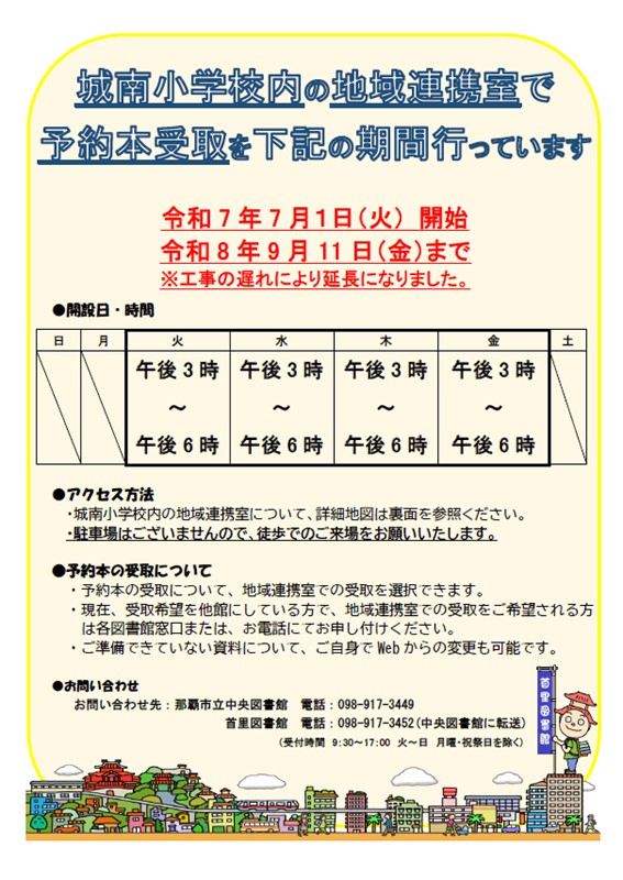 写真：首里公民館・図書館休館のお知らせ