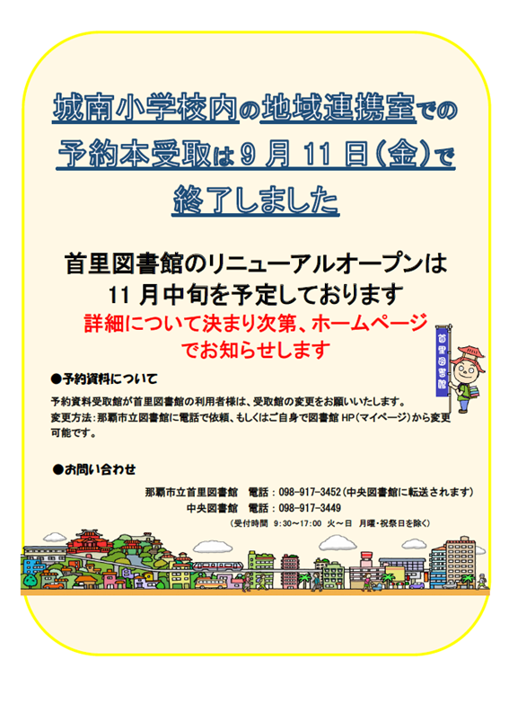 写真：首里公民館・図書館休館のお知らせ