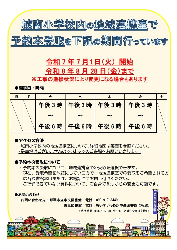 写真：首里公民館・図書館休館のお知らせ