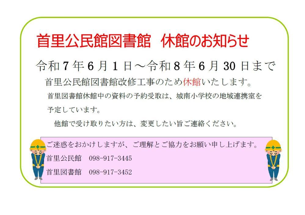 イラスト：首里公民館・図書館休館のお知らせ