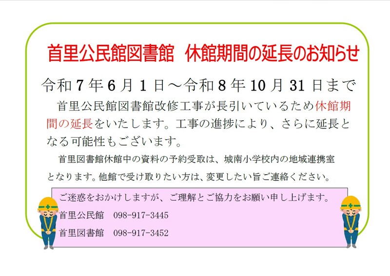 イラスト:首里公民館・図書館休館のお知らせ