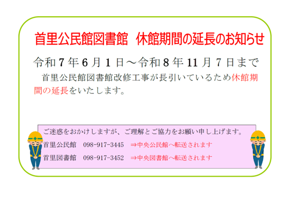イラスト：首里公民館・図書館休館のお知らせ