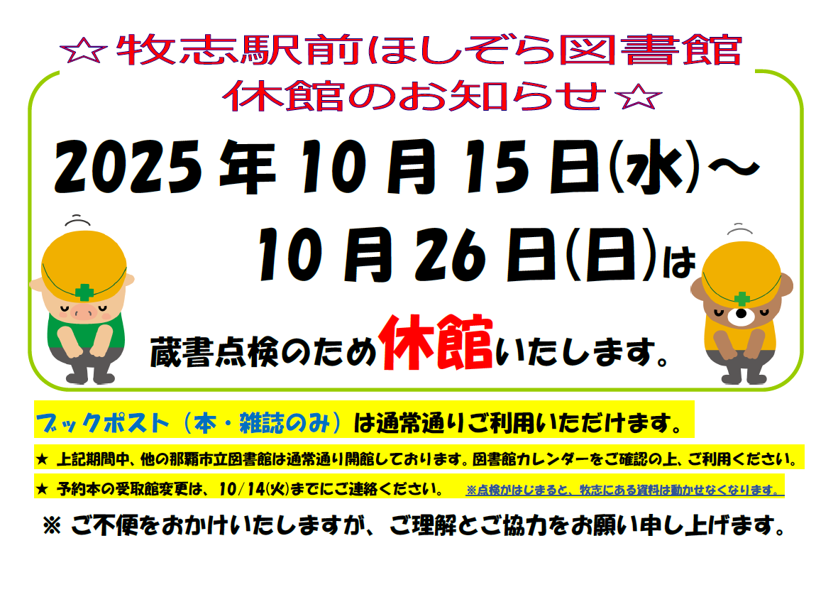 イラスト：休館のお知らせ