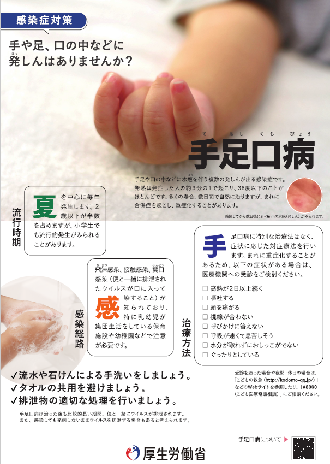 写真：厚生労働省 手足口病リーフレット