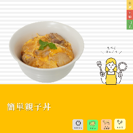 写真:簡単親子丼