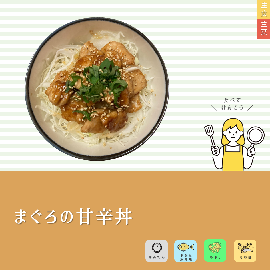 写真:まぐろの甘辛丼