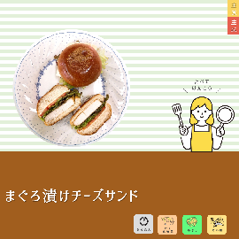 写真:まぐろ漬けチーズサンド