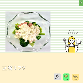 写真:豆腐サラダ