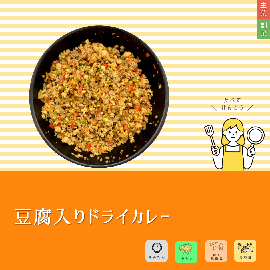 写真:豆腐入りドライカレー