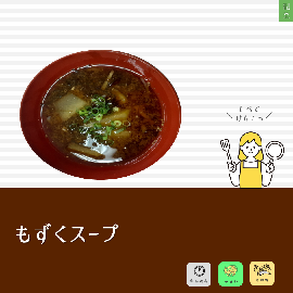 写真:もずくスープ