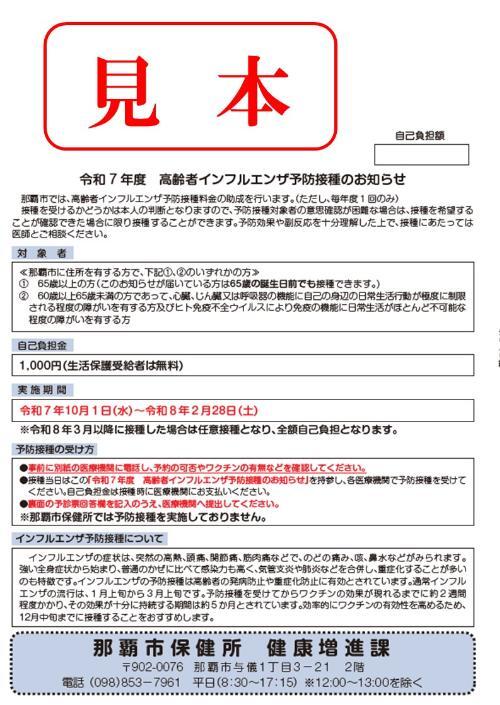 写真:予防接種のお知らせ見本