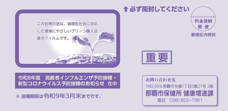 写真:封筒見本