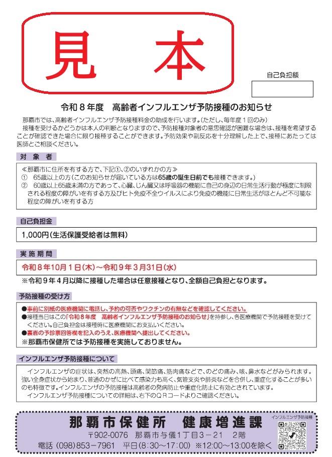 写真:予防接種のお知らせ見本