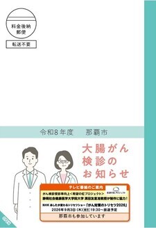 写真：勧奨はがき