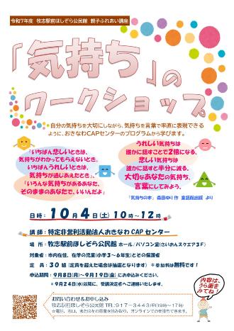 写真：親子ふれあい教室「気持ち」のワークショップ チラシ