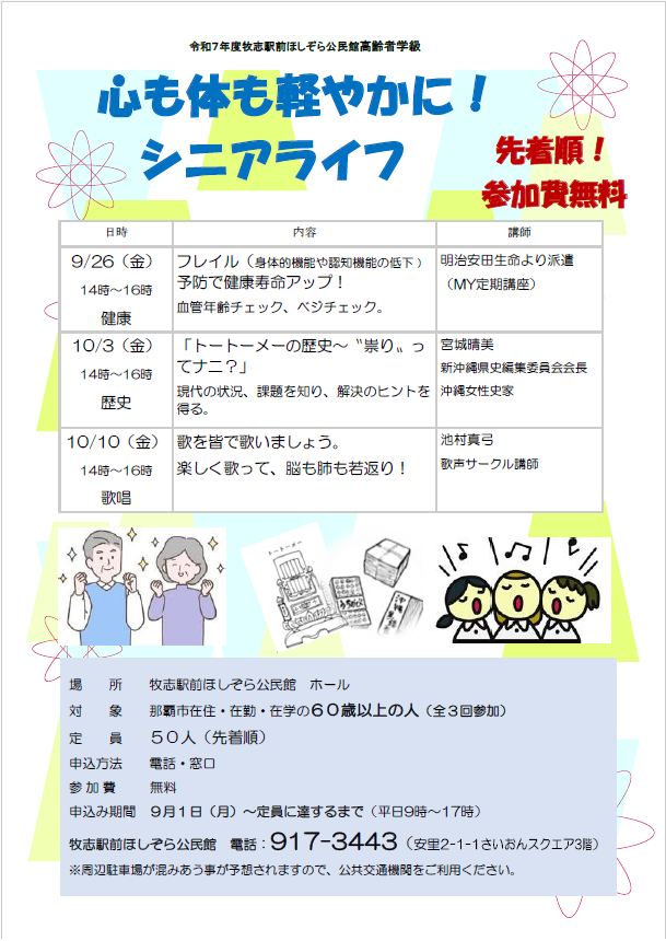 写真：心も体も軽やかに！シニアライフ　チラシ
