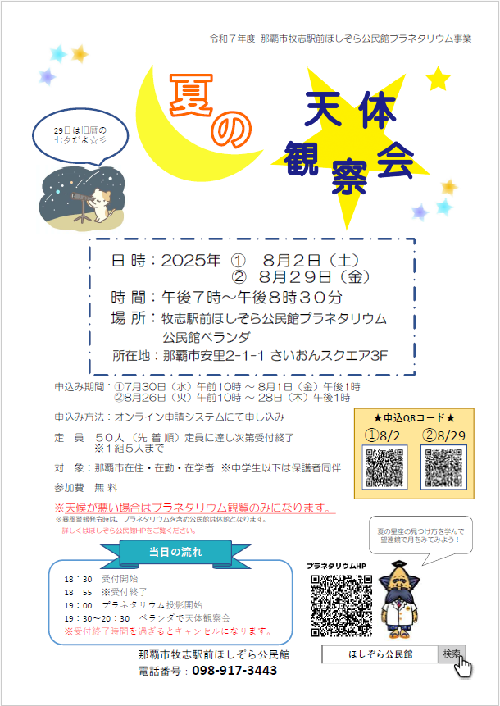 写真：夏の天体観察会　チラシ
