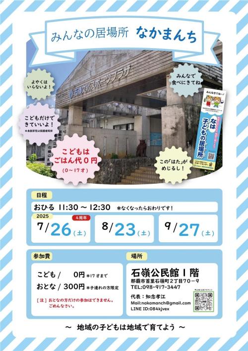 写真:みんなの居場所なかまんち チラシ