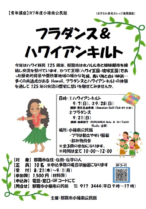 写真:おきなわ県民カレッジ連携講座 チラシ