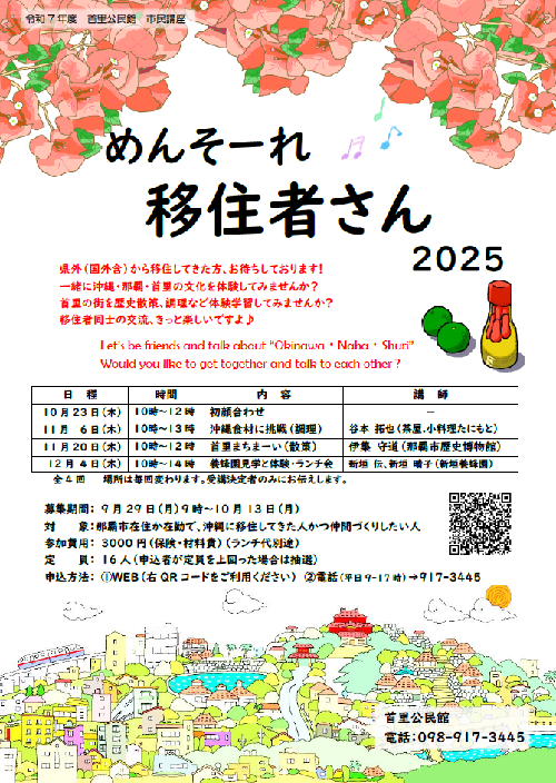 写真：めんそーれ移住者さん2025 チラシ