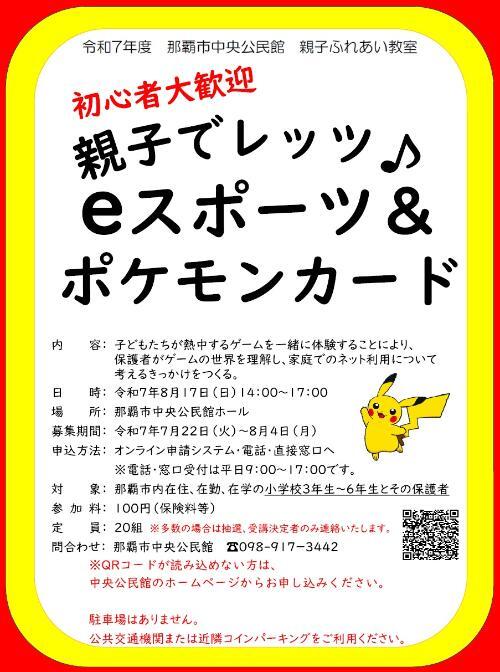 写真：親子ふれあい教室チラシ