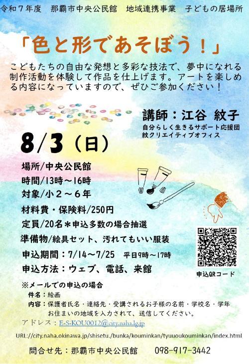 写真:地域連携事業チラシ