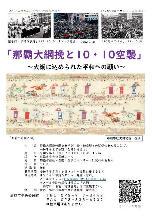 写真：市民講座チラシ