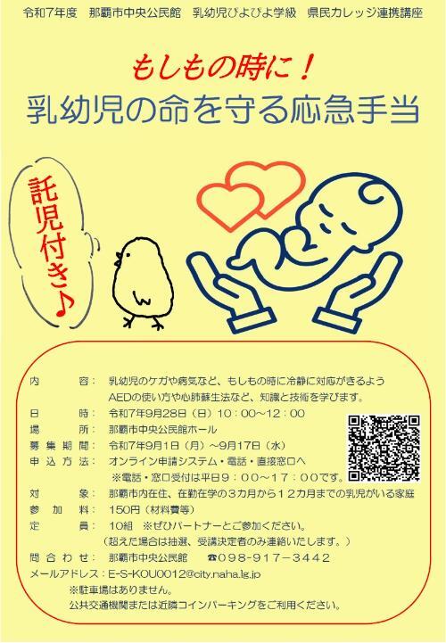 写真：県民カレッジ連携講座チラシ