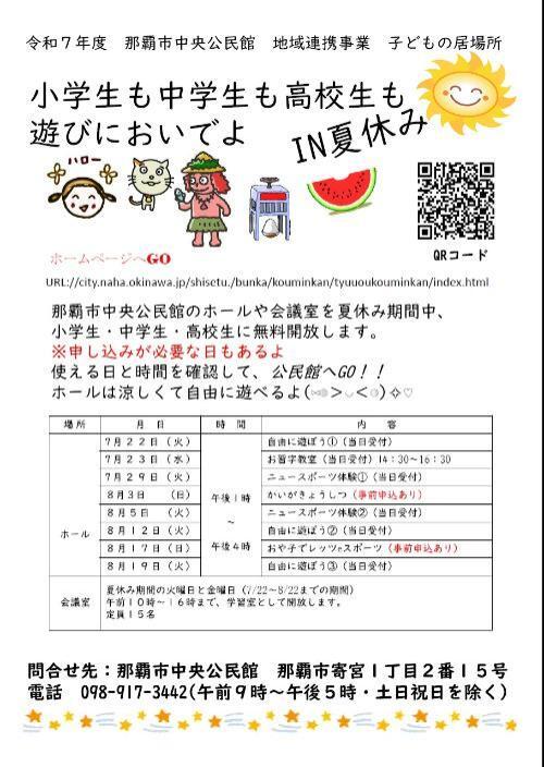 写真：那覇市中央公民館地域連携事業　チラシ