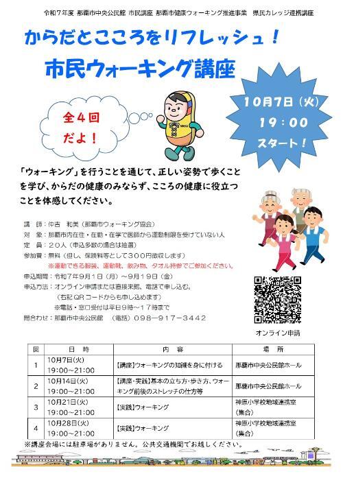 写真:市民講座チラシ