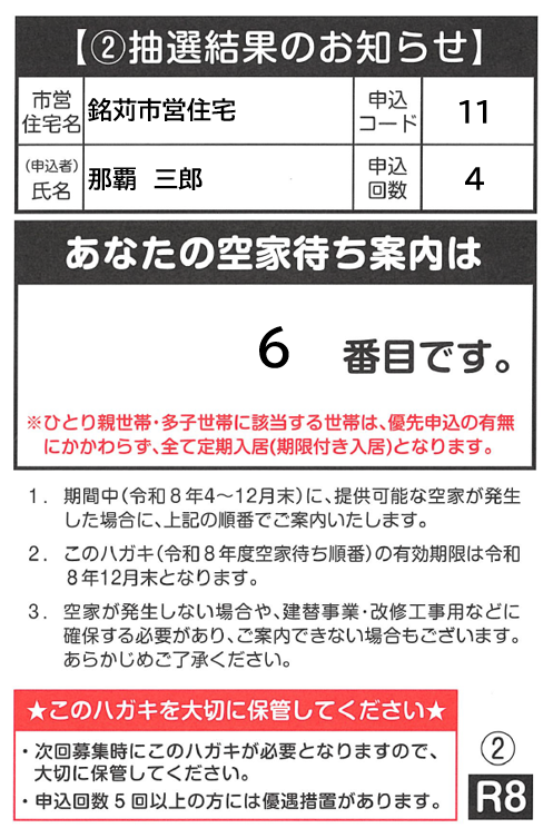 抽選結果のお知らせハガキイメージ画像