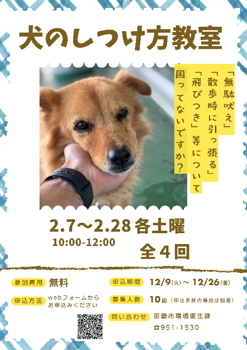 写真:犬のしつけ方教室ポスター