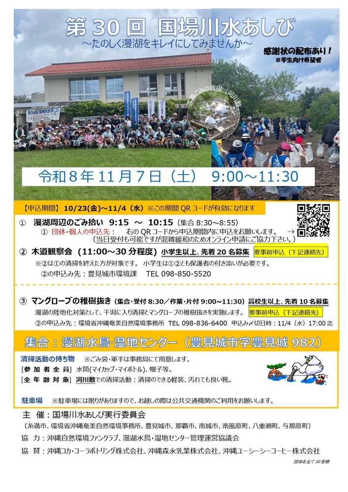 写真:第30回国場川水あしびチラシ