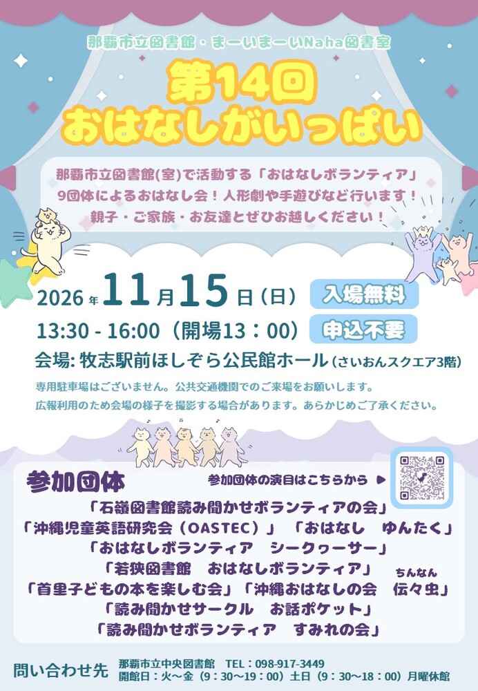 写真:第13回おはなしがいっぱいポスター