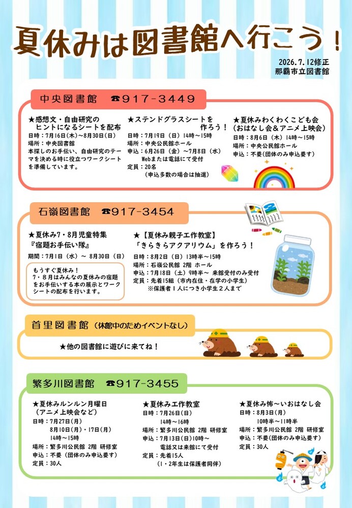 写真：夏休みは図書館へ行こう！のチラシ1