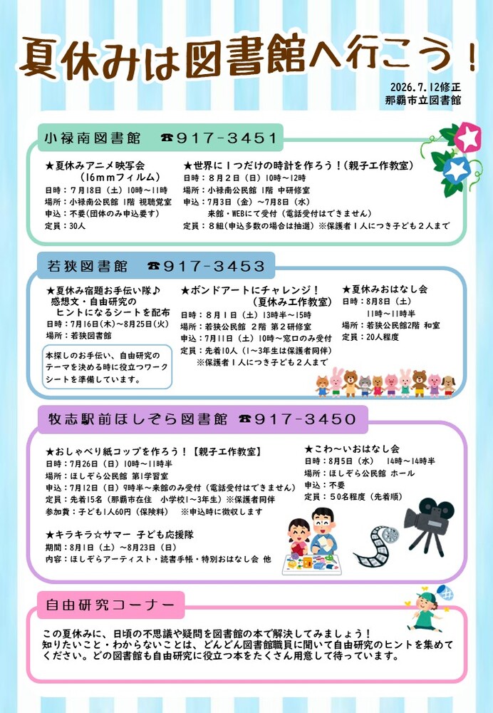 写真：夏休みは図書館へ行こう！のチラシ2