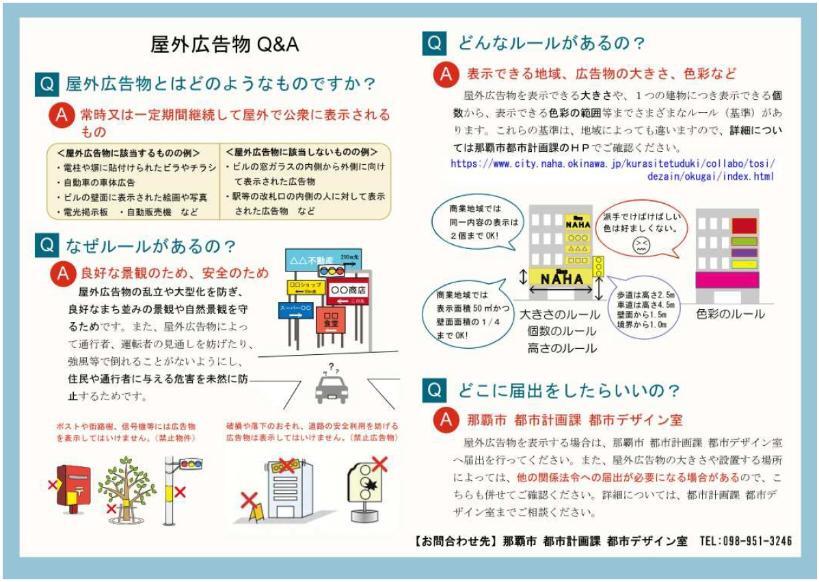 写真：屋外広告物Q＆Aチラシ