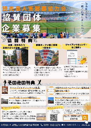 写真：協賛募集チラシ