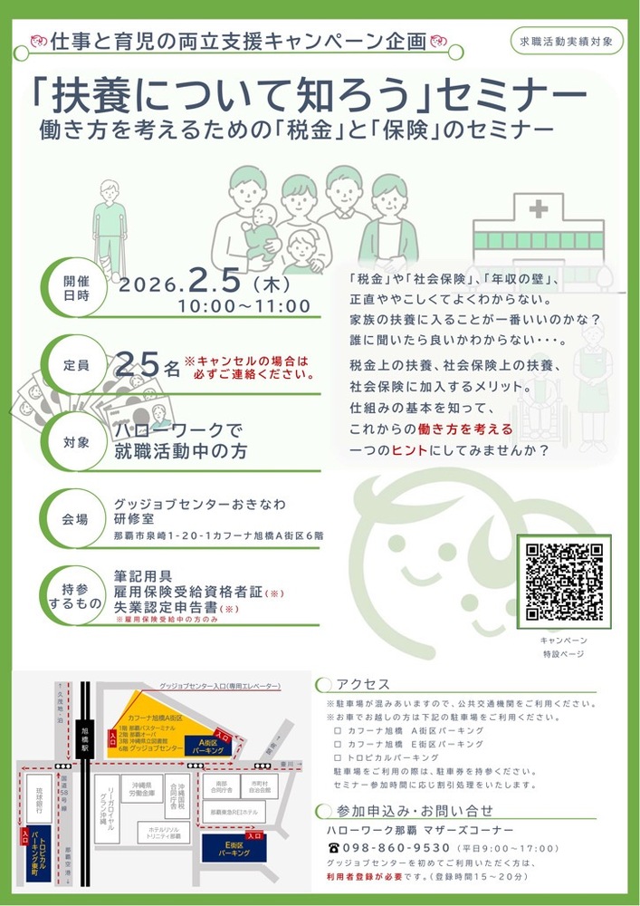 「扶養について知ろう」セミ ナー