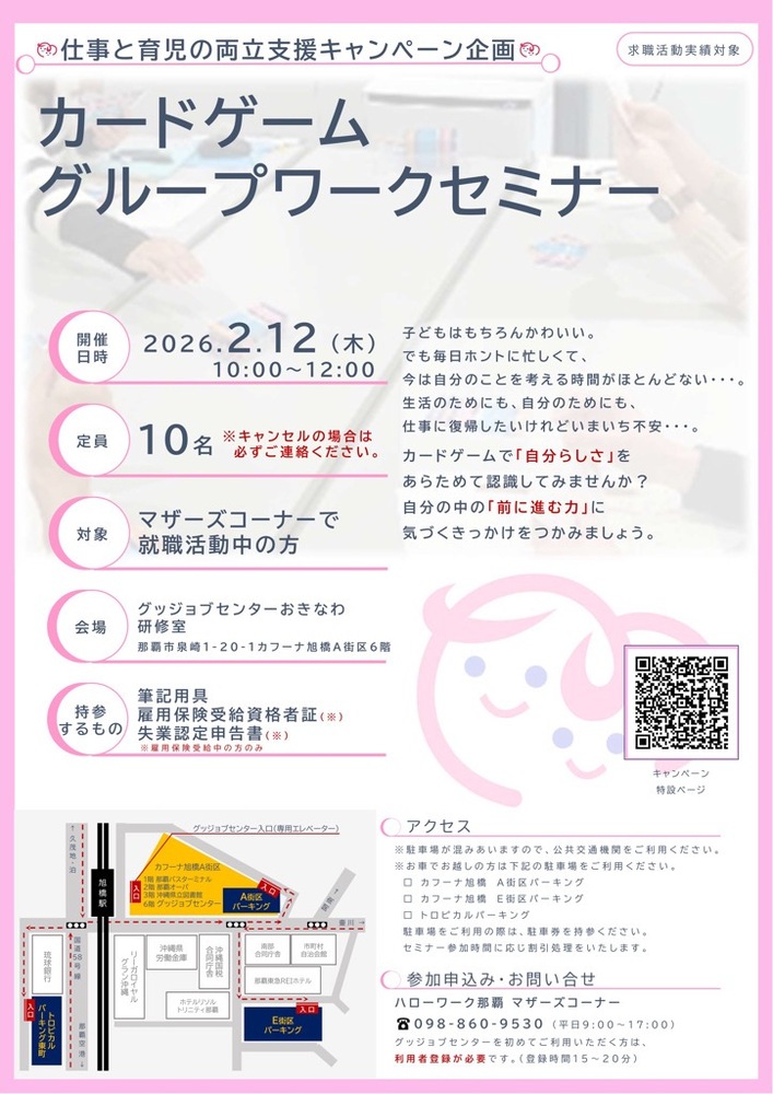 カードゲーム グループワークセミナー