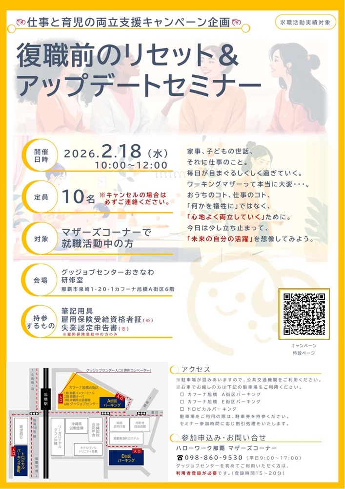 復職前のリセット＆アップデー トセミナー